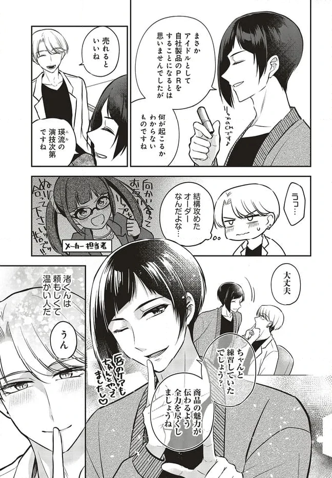 ページ 3 — 第18.1話
