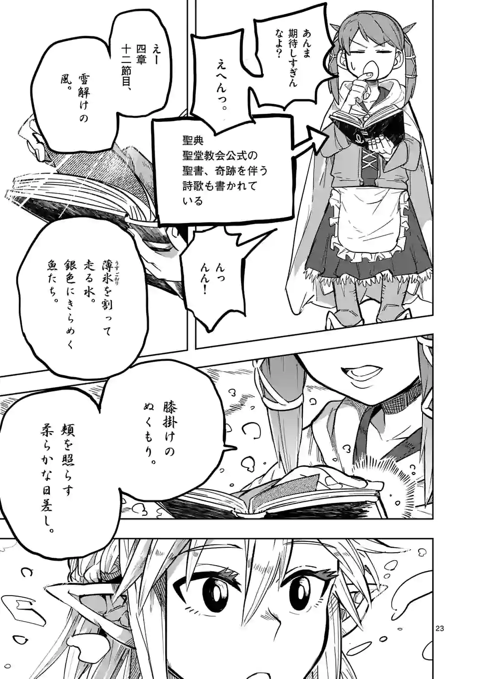 ページ 23 — 第27話