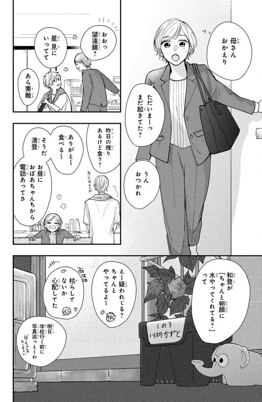 ページ 40 — 第3話