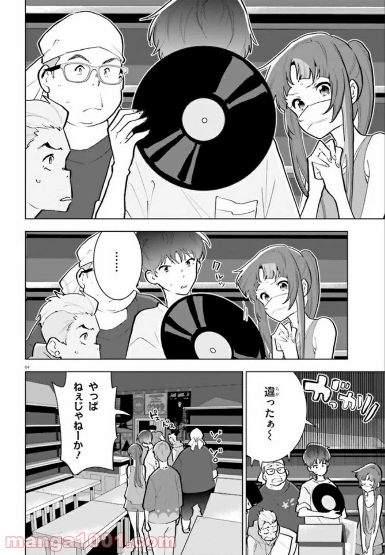 ページ 4 — 第9話