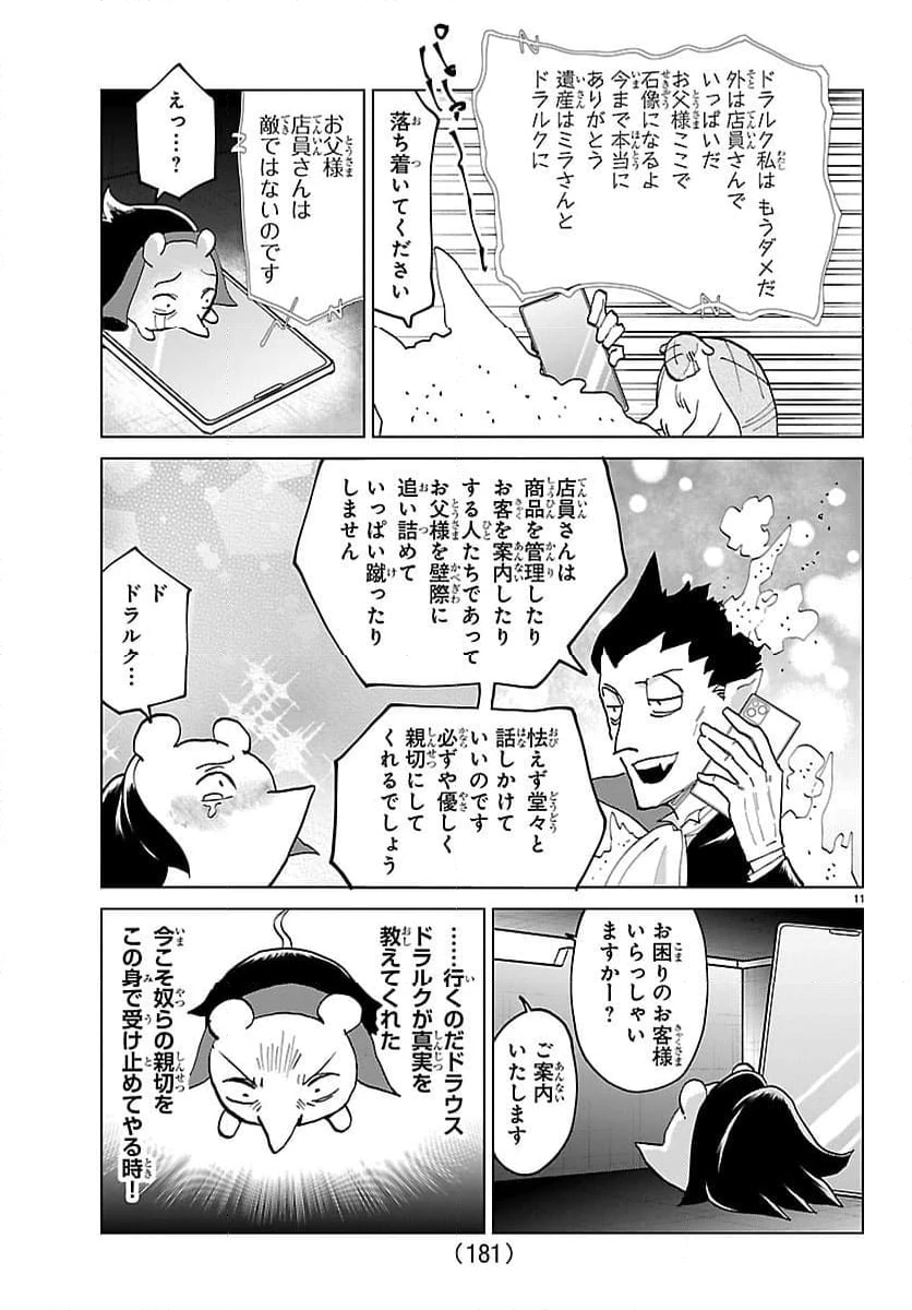 ページ 11 — 第327話