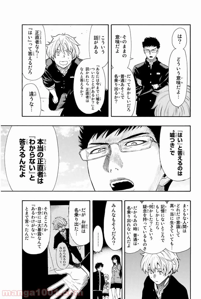 ページ 35 — 第7話