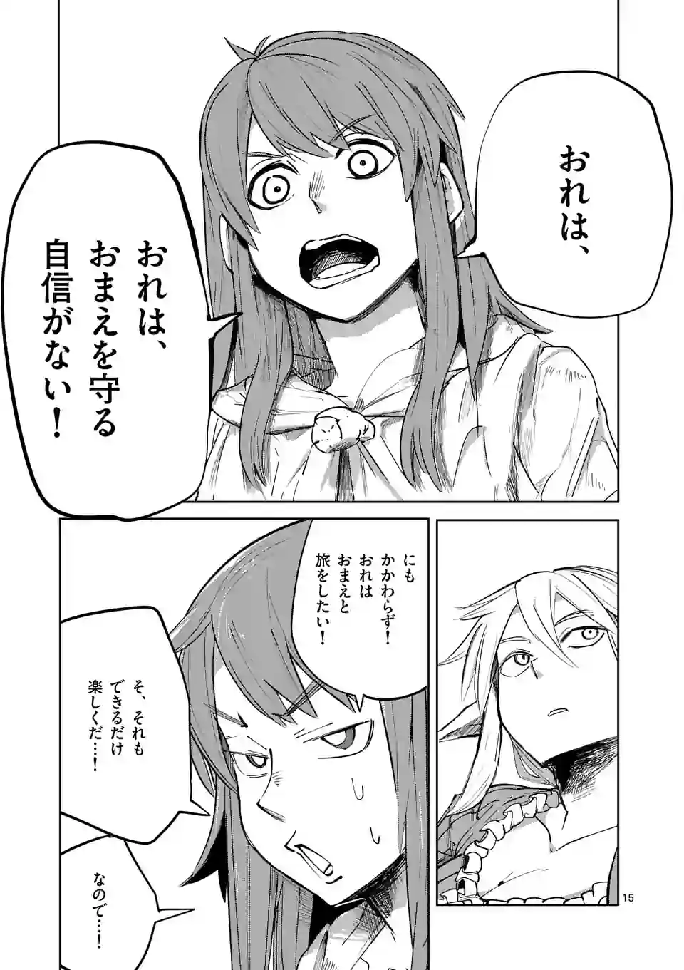 ページ 15 — 第38話