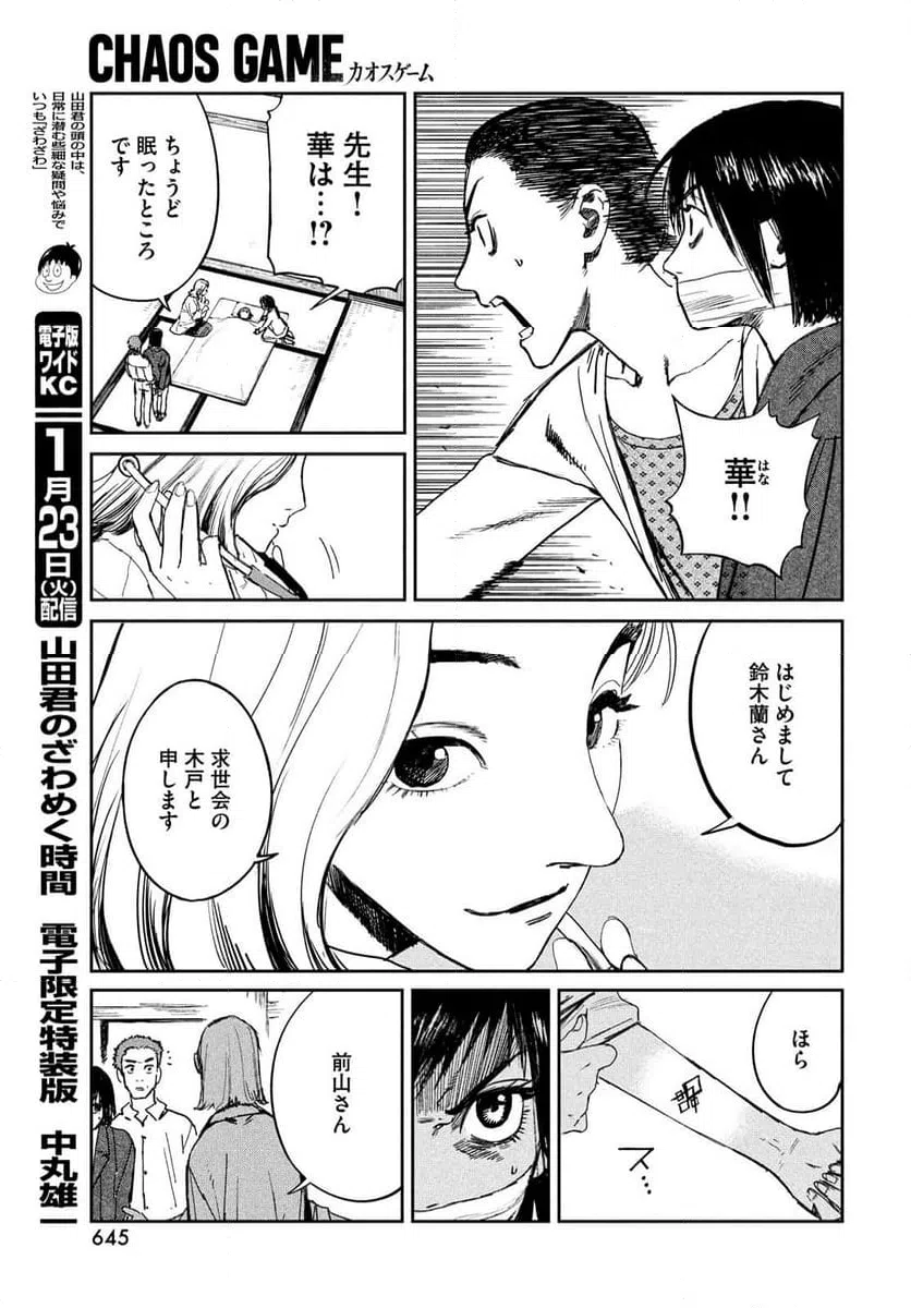 ページ 31 — 第18話