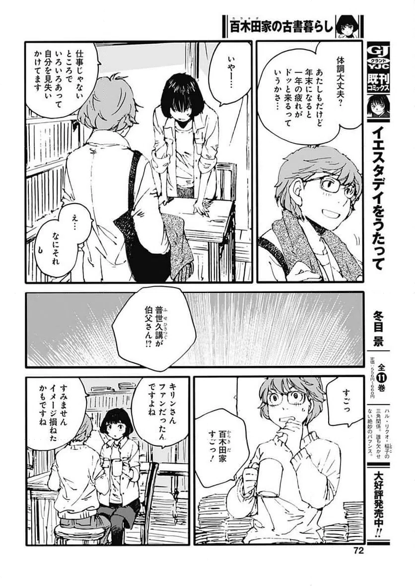 ページ 12 — 第34話