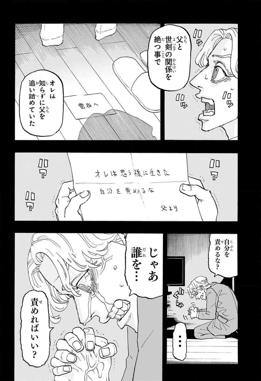 ページ 12 — 第31話