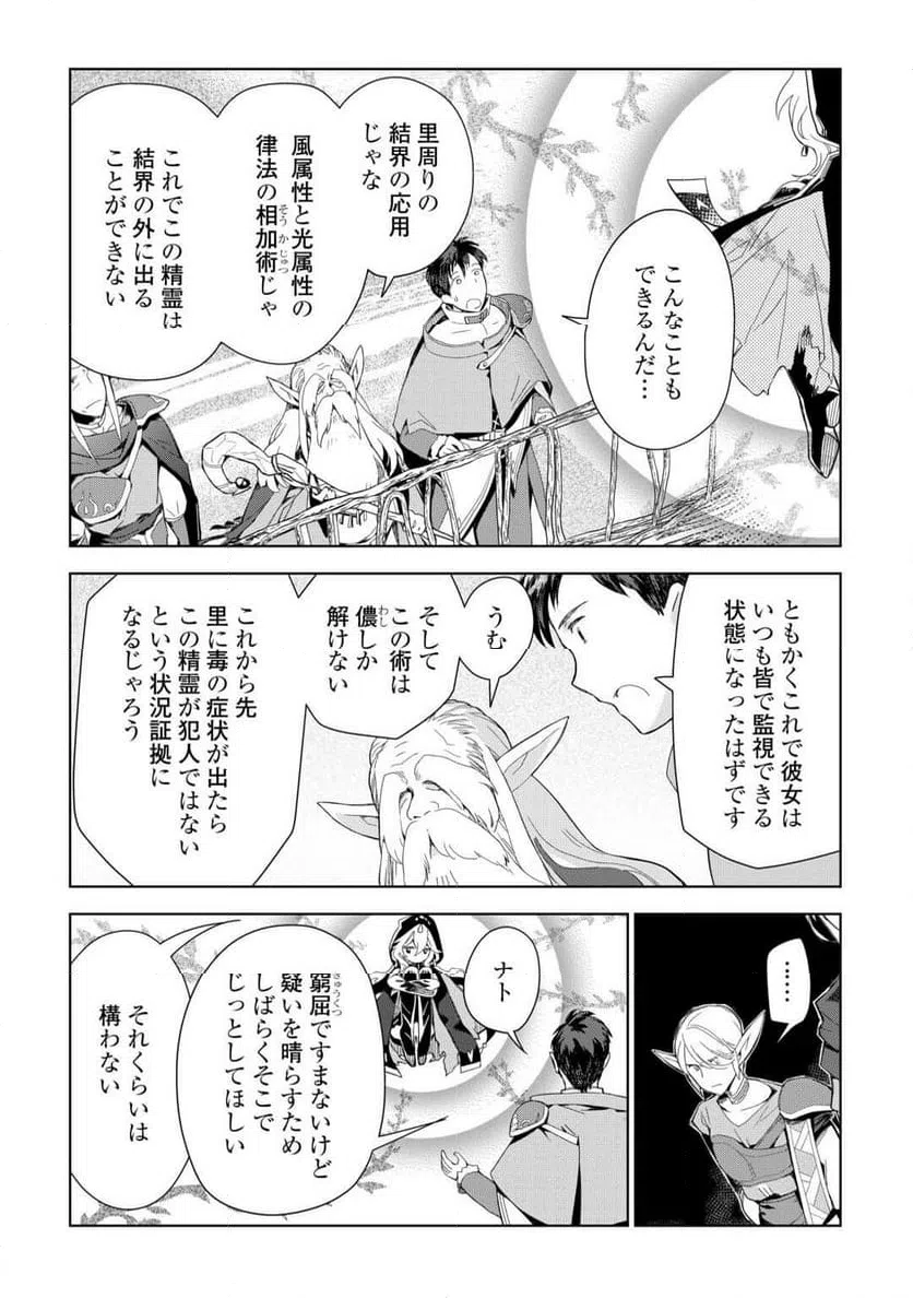 ページ 8 — 第75話
