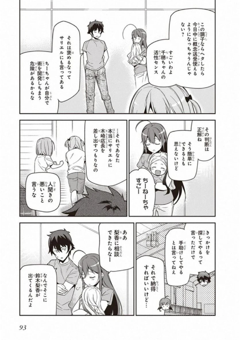 ページ 21 — 第67話