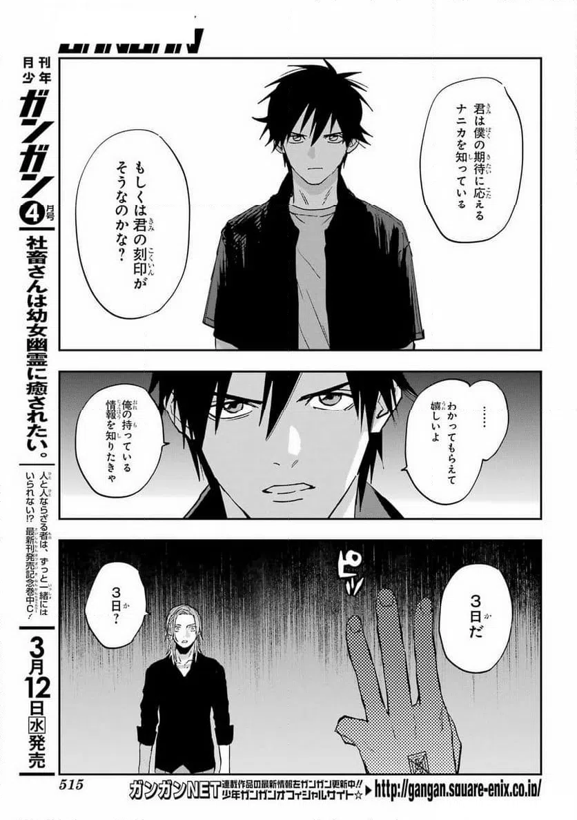ページ 21 — 第14話