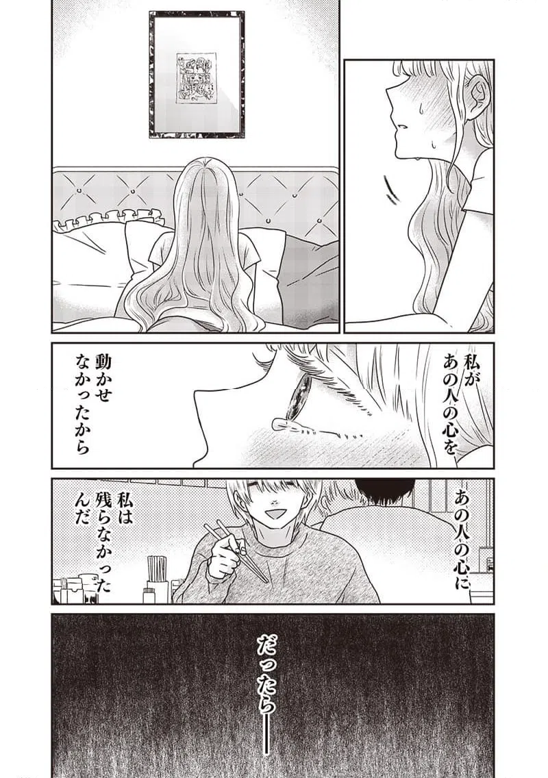 ページ 14 — 第30話