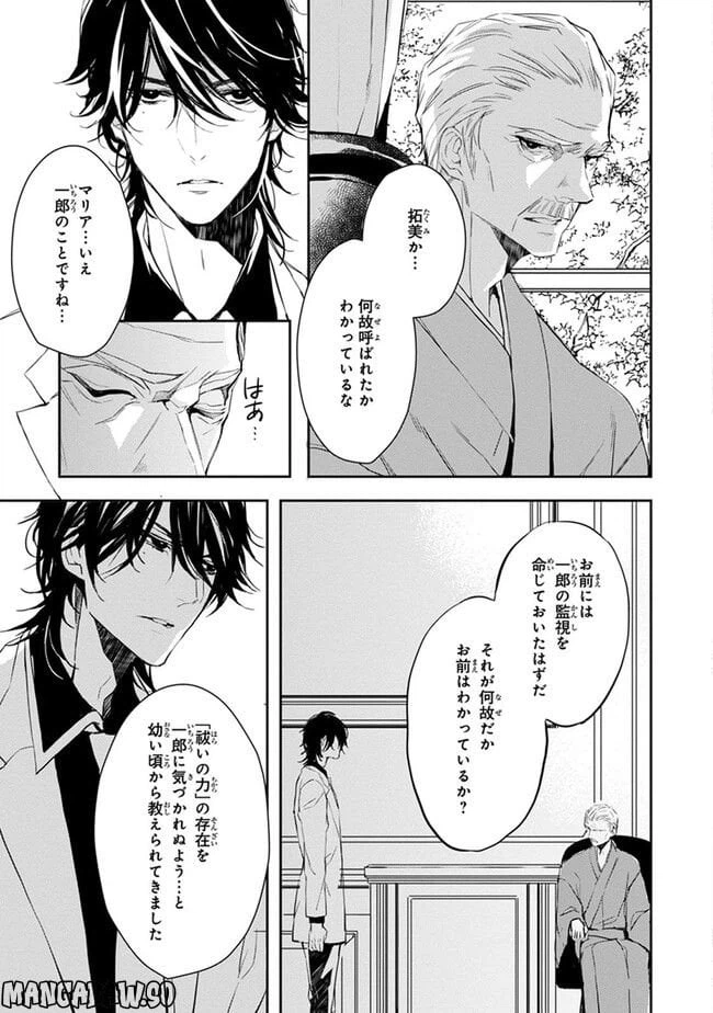 ページ 19 — 第4話