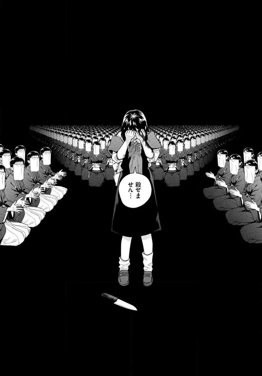 ページ 23 — 第70話