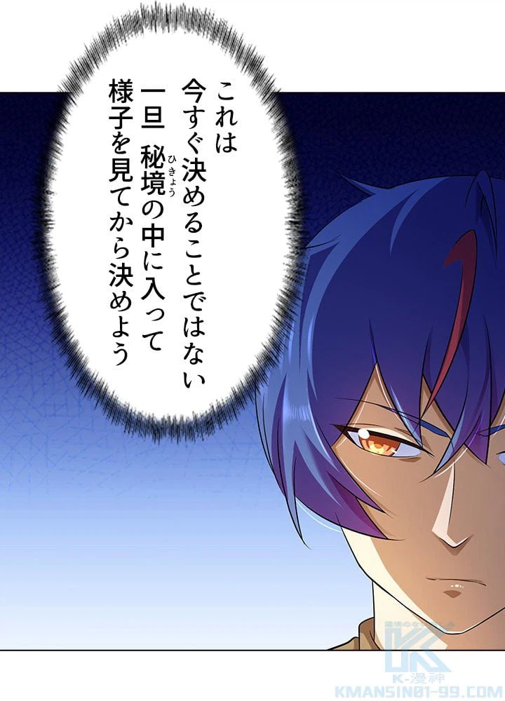 ページ 8 — 第69話