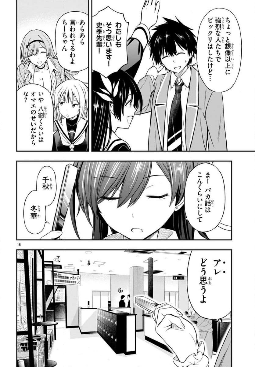 ページ 18 — 第4話