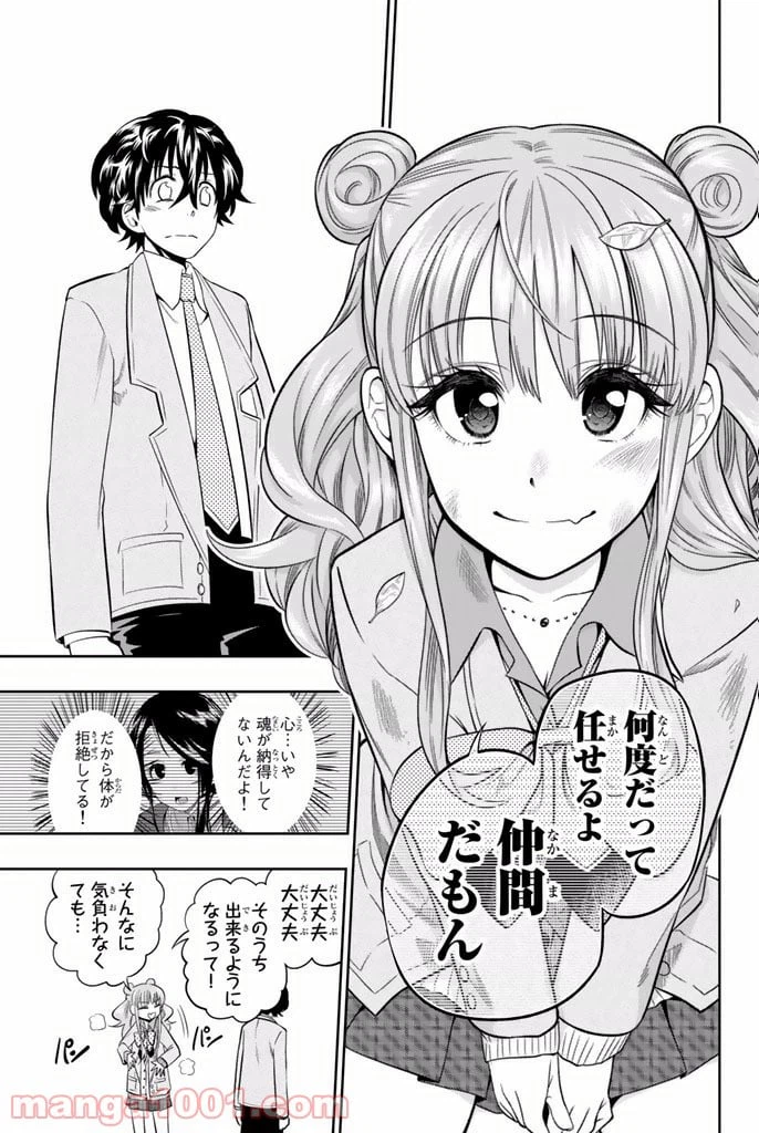 ページ 19 — 第9話