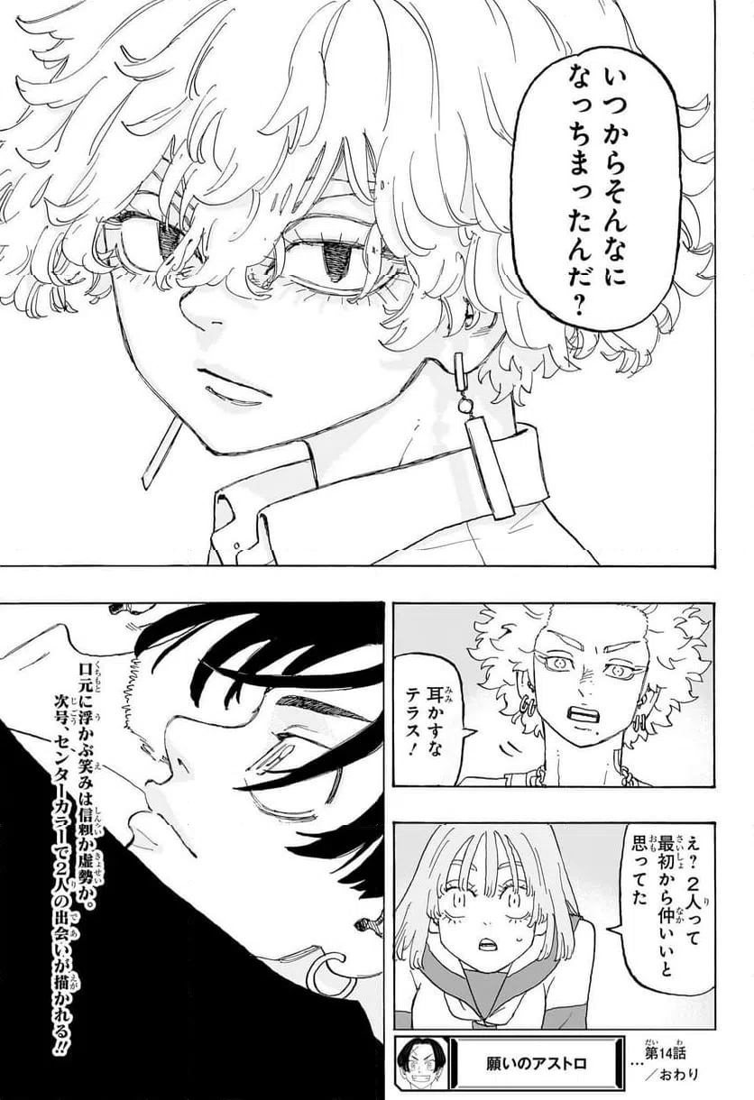 ページ 19 — 第14話