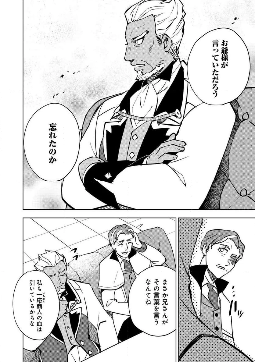 ページ 16 — 第9話