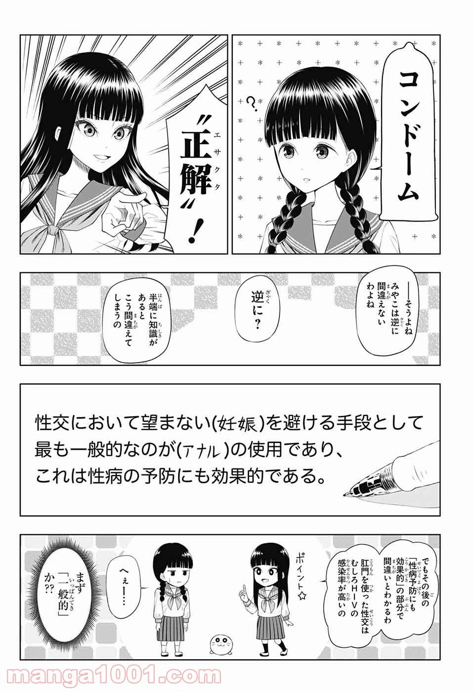 ページ 8 — 第46話