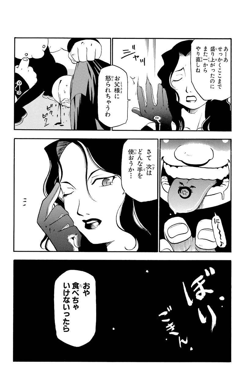 ページ 38 — 第2話