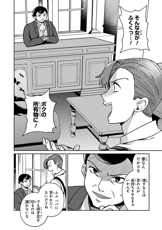 ページ 8 — 第10話