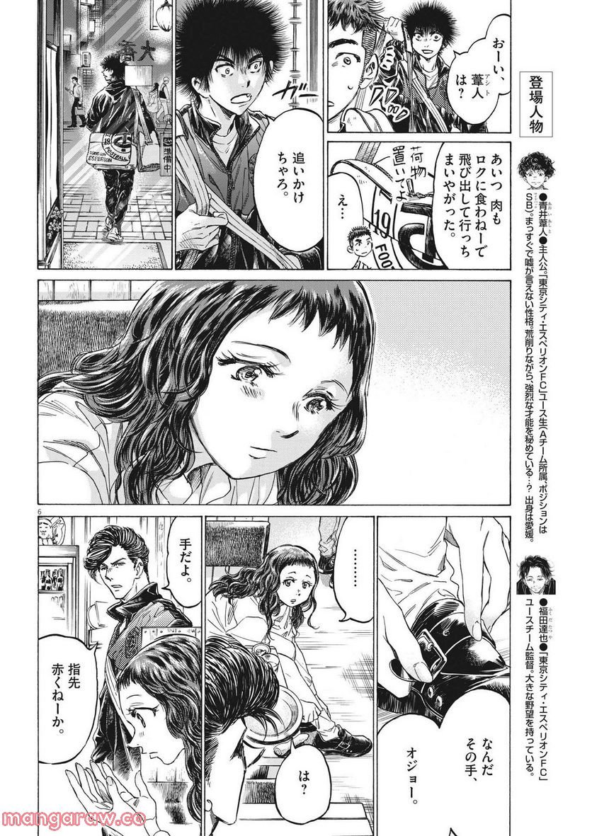 ページ 6 — 第312話