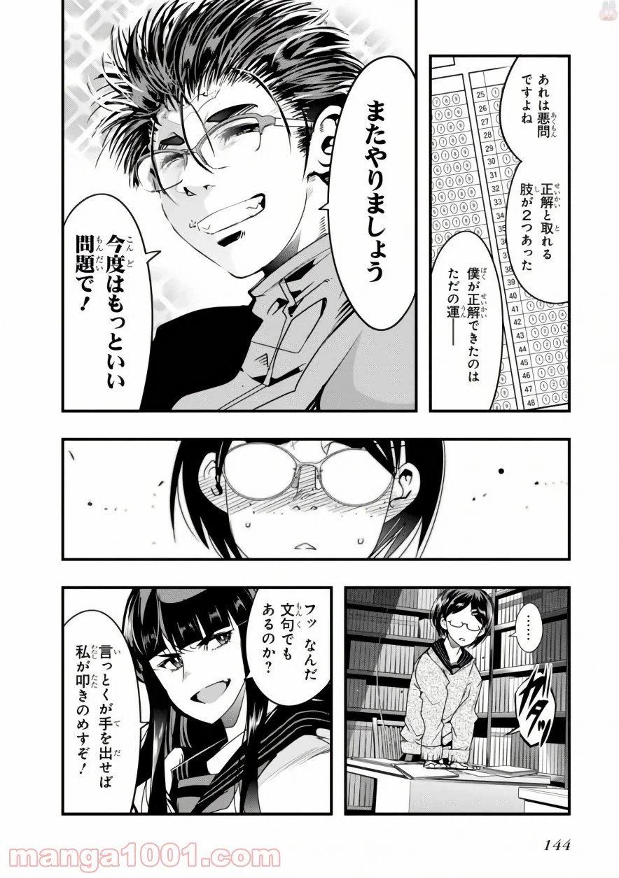 ページ 36 — 第8話