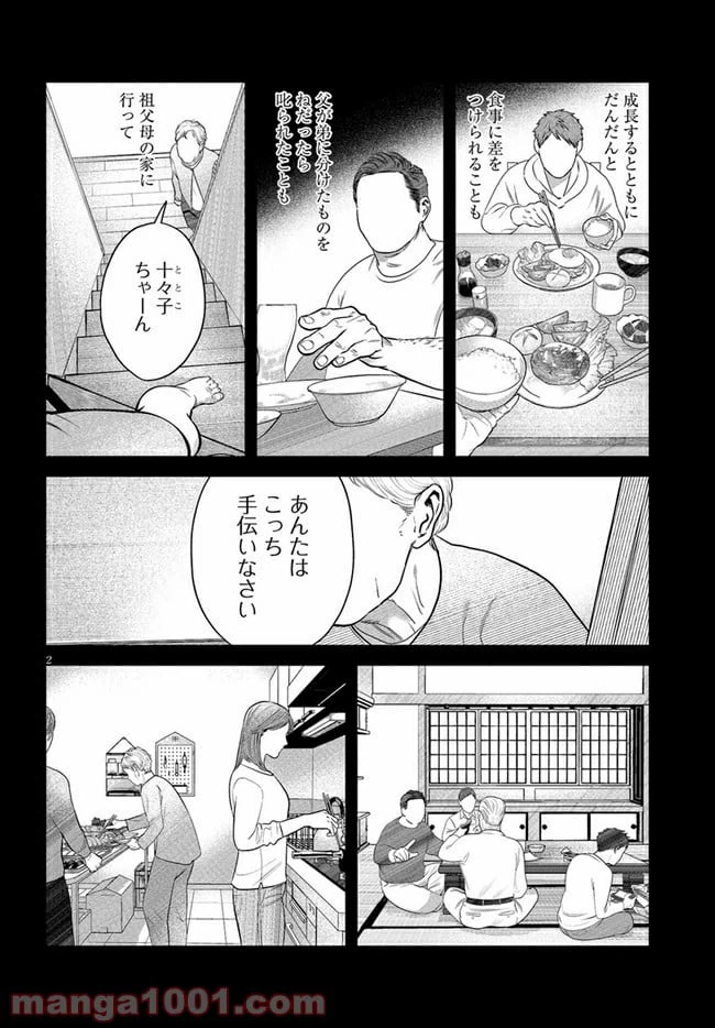 ページ 3 — 第12話