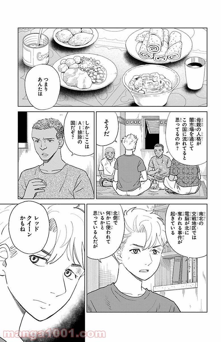 ページ 3 — 第3話