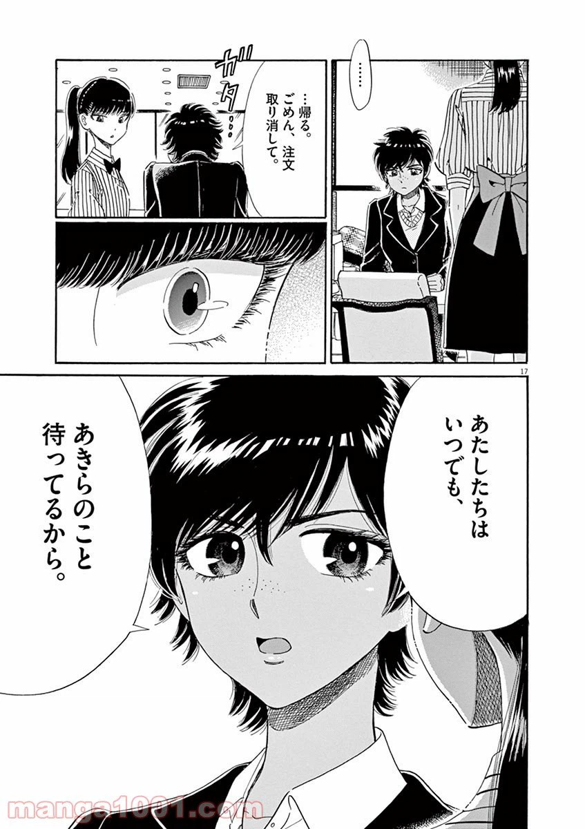 ページ 17 — 第58話