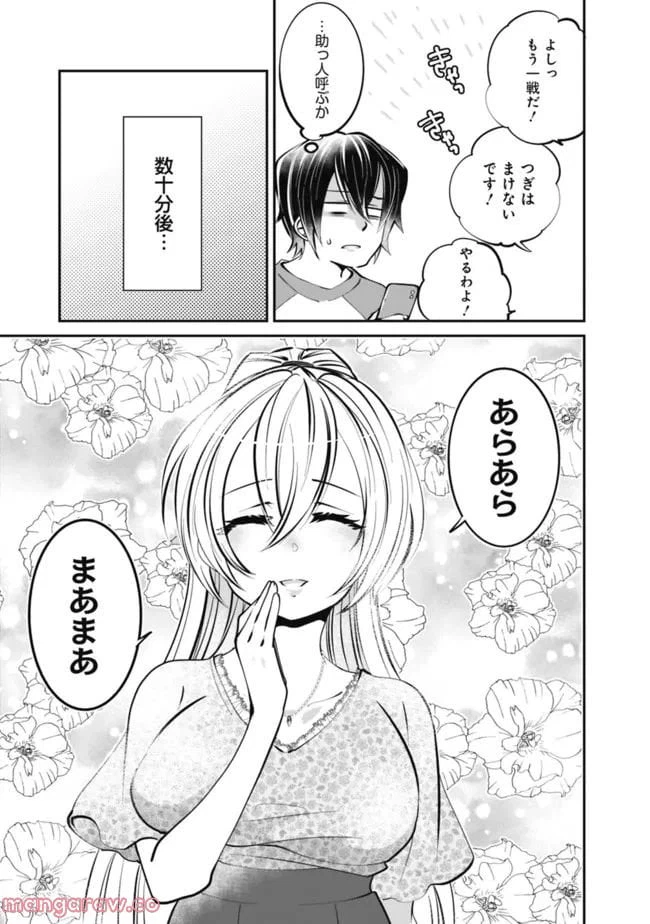 ページ 7 — 第22話