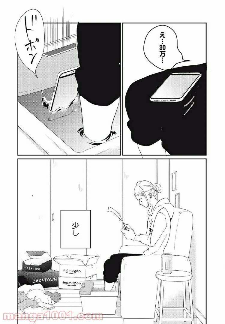 ページ 3 — 第17.1話