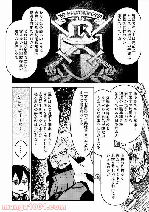 ページ 7 — 第19話