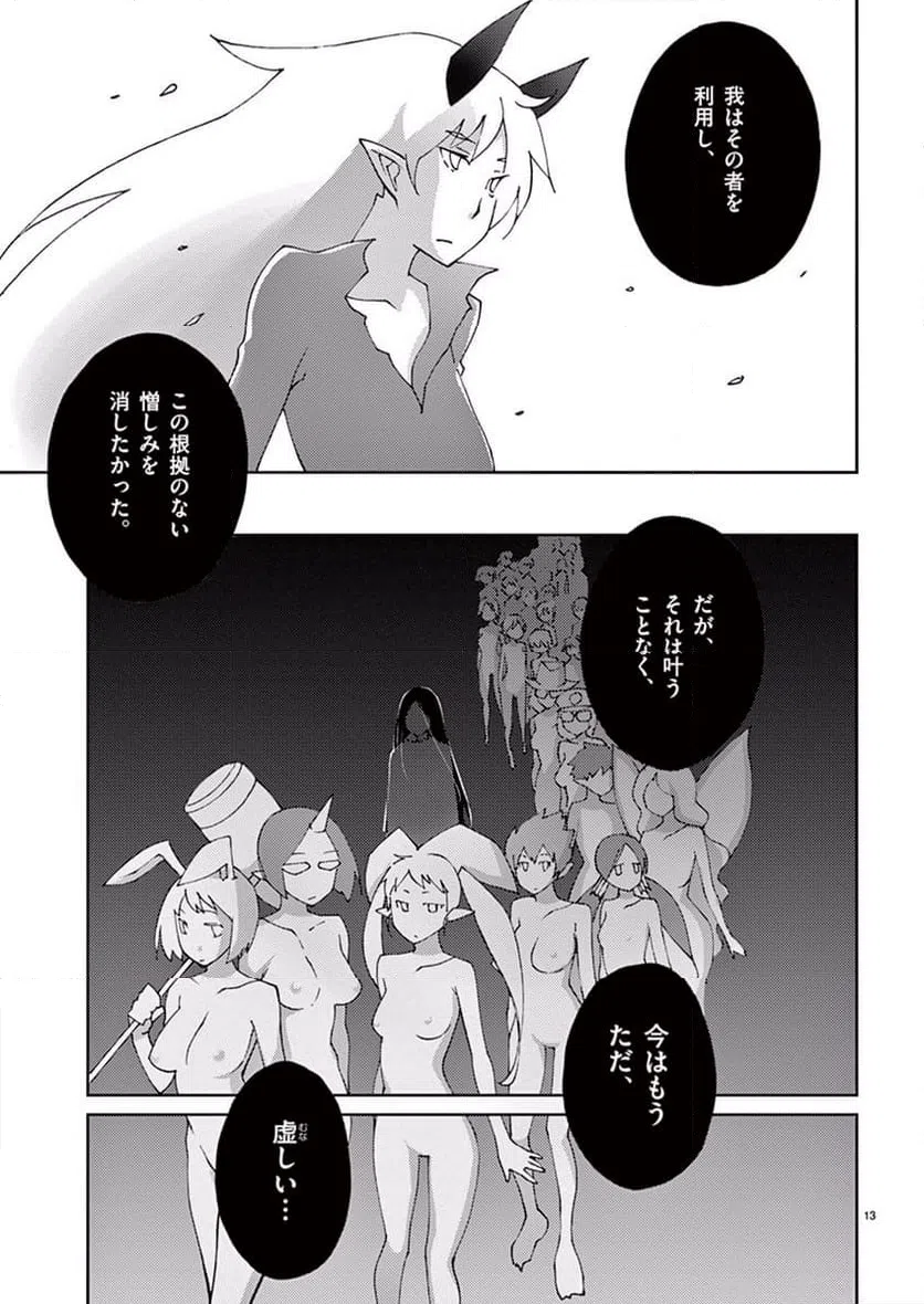 ページ 13 — 第56話