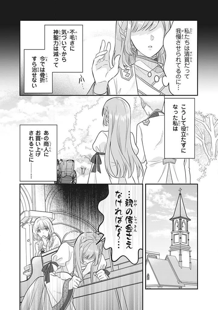 ページ 7 — 第1話