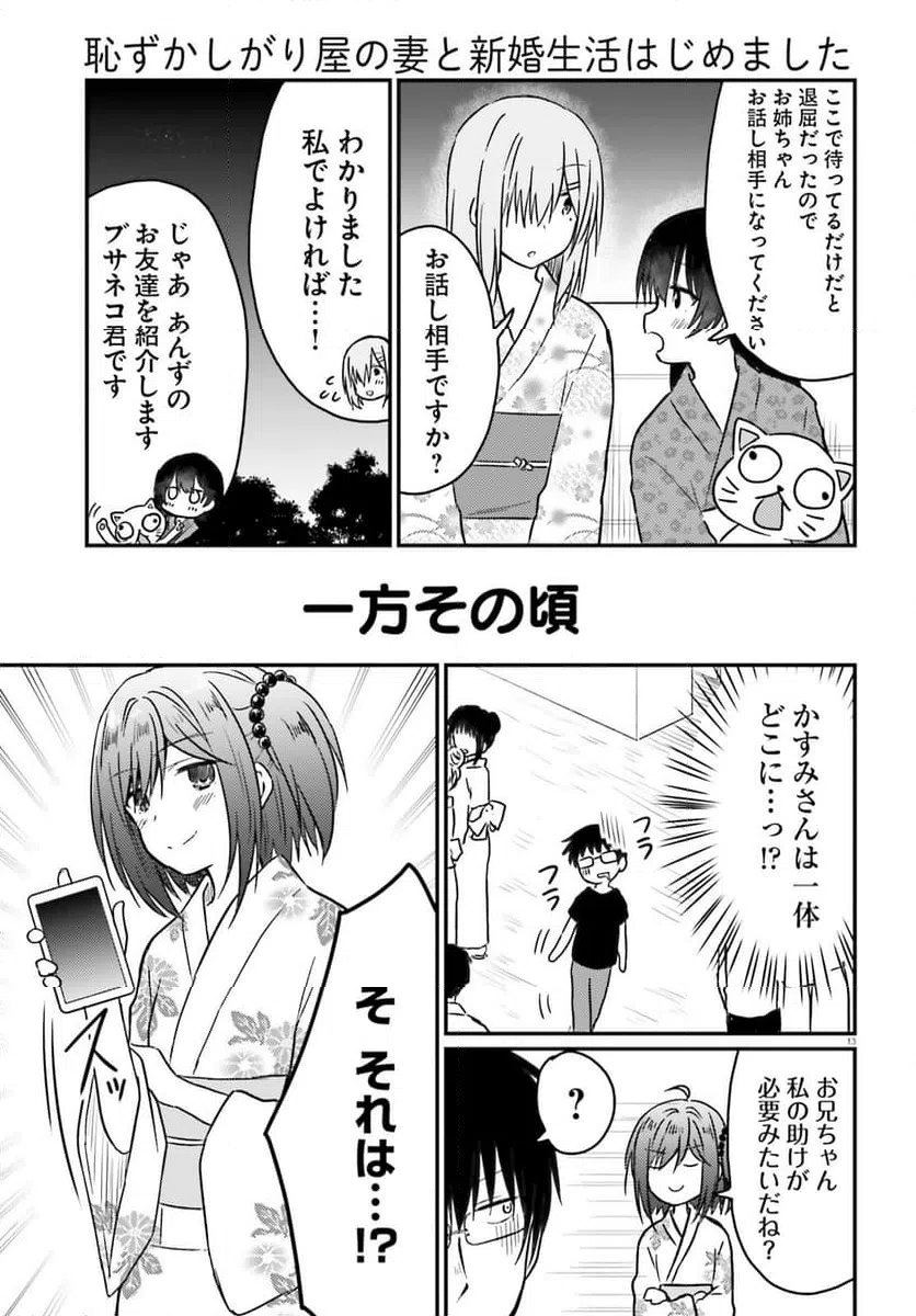ページ 13 — 第27話