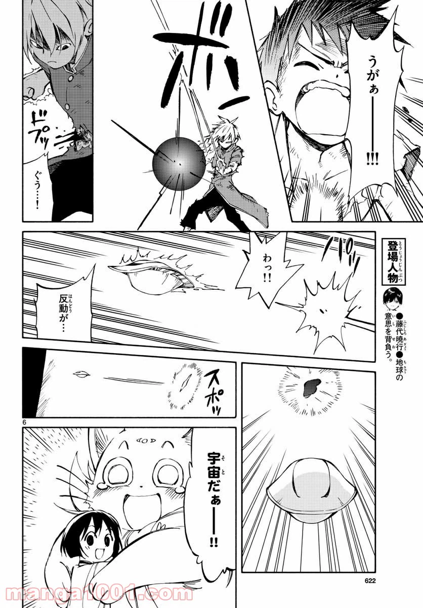 ページ 6 — 第69話