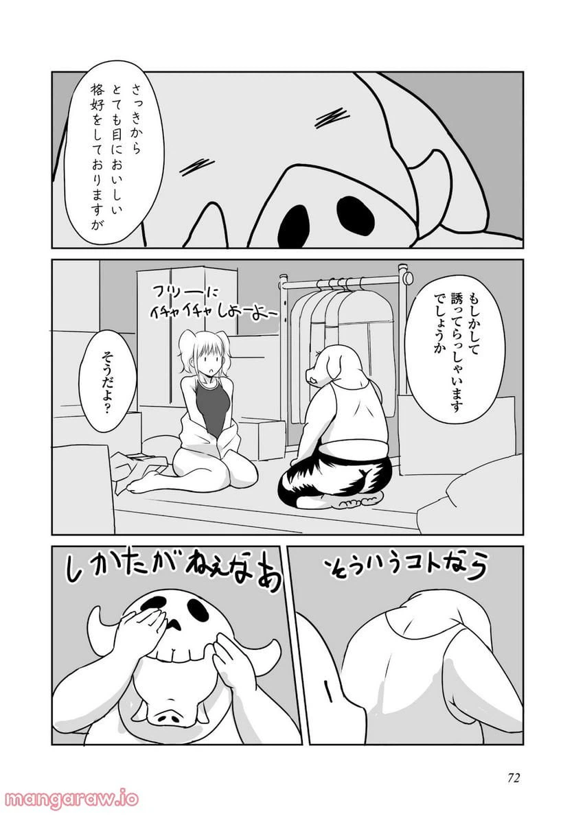 ページ 32 — 第2話