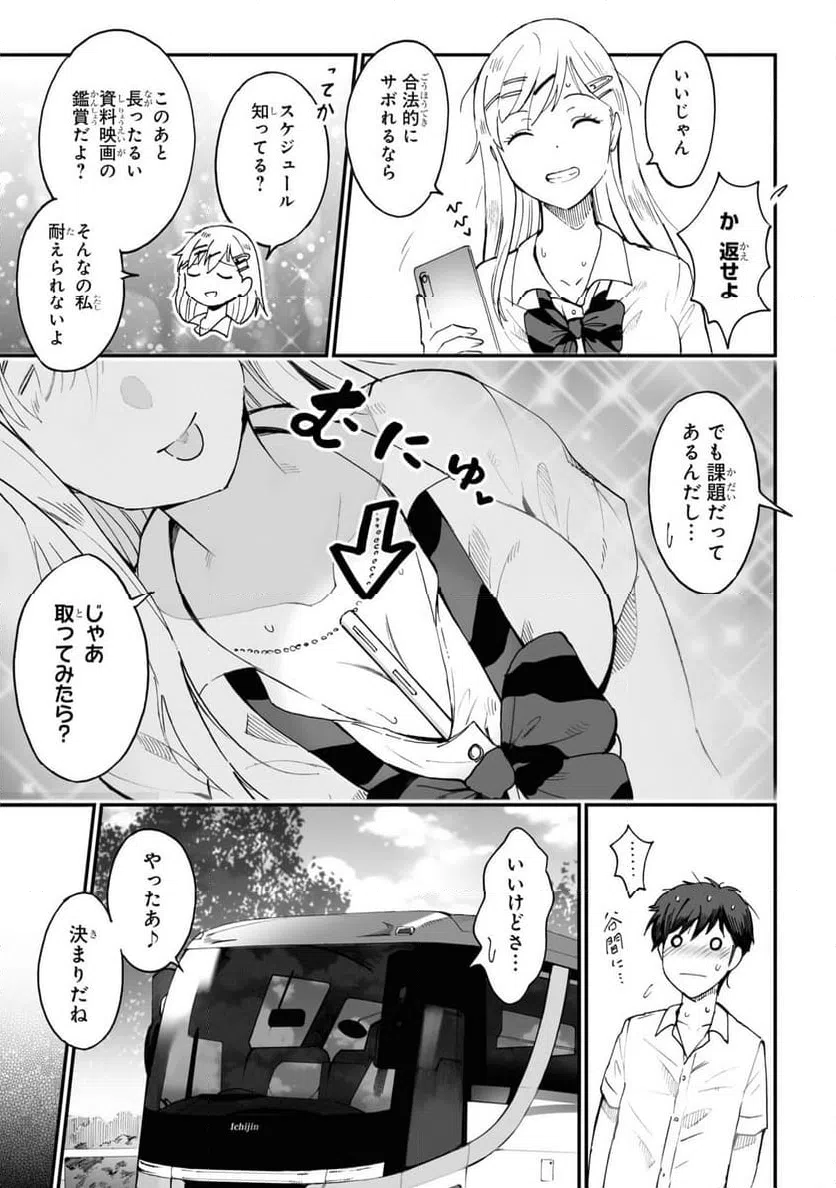 ページ 5 — 第61話