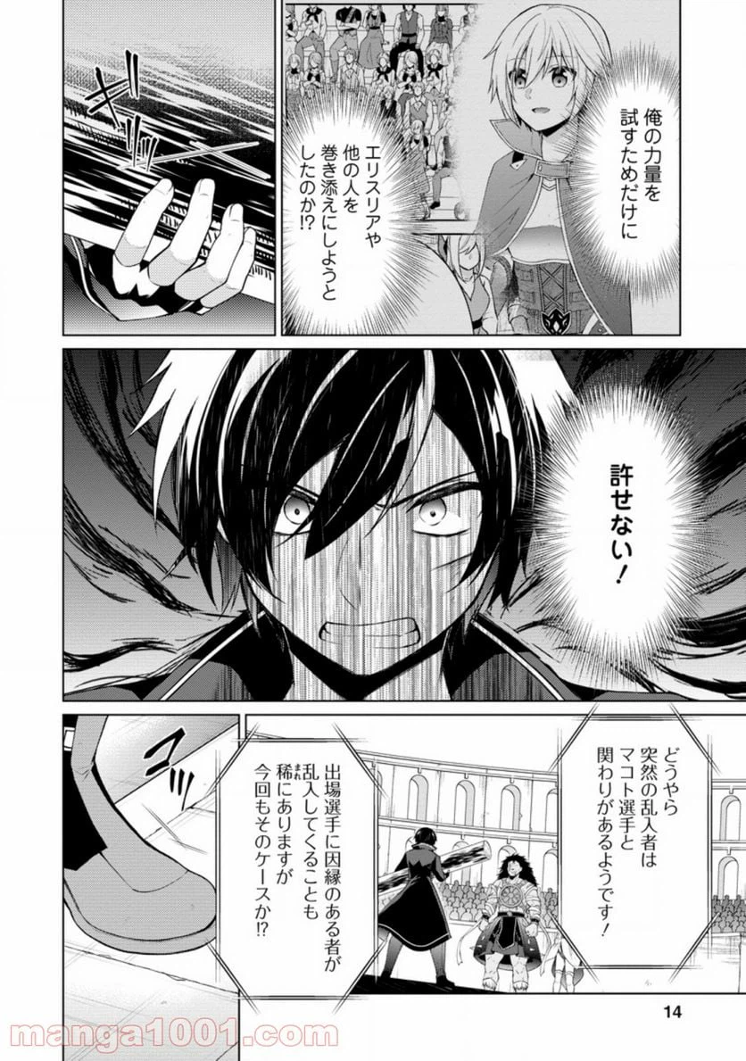 ページ 12 — 第36.1話