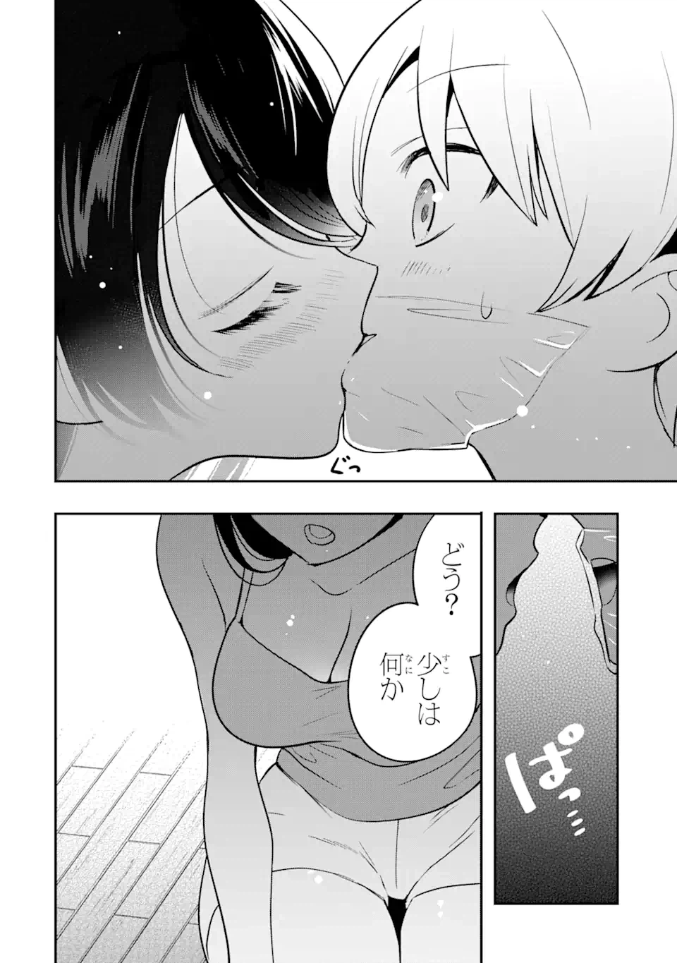ページ 14 — 第10.2話