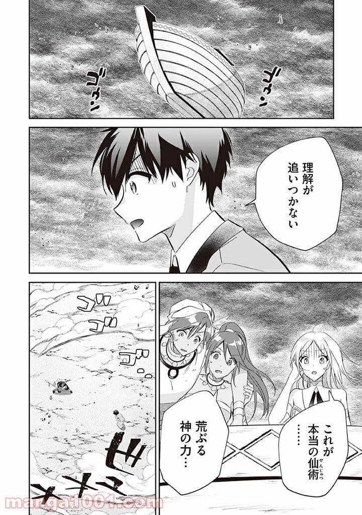 ページ 14 — 第60話