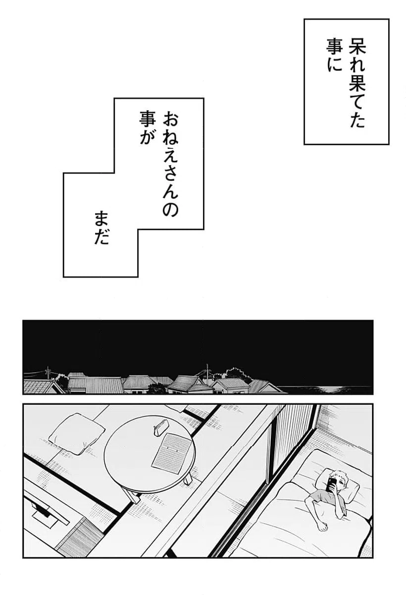 ページ 12 — 第8話