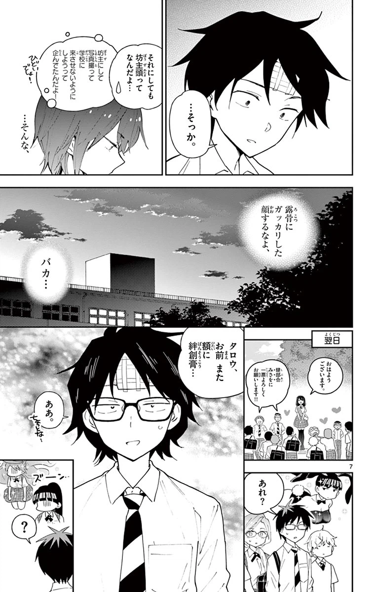 ページ 7 — 第79話