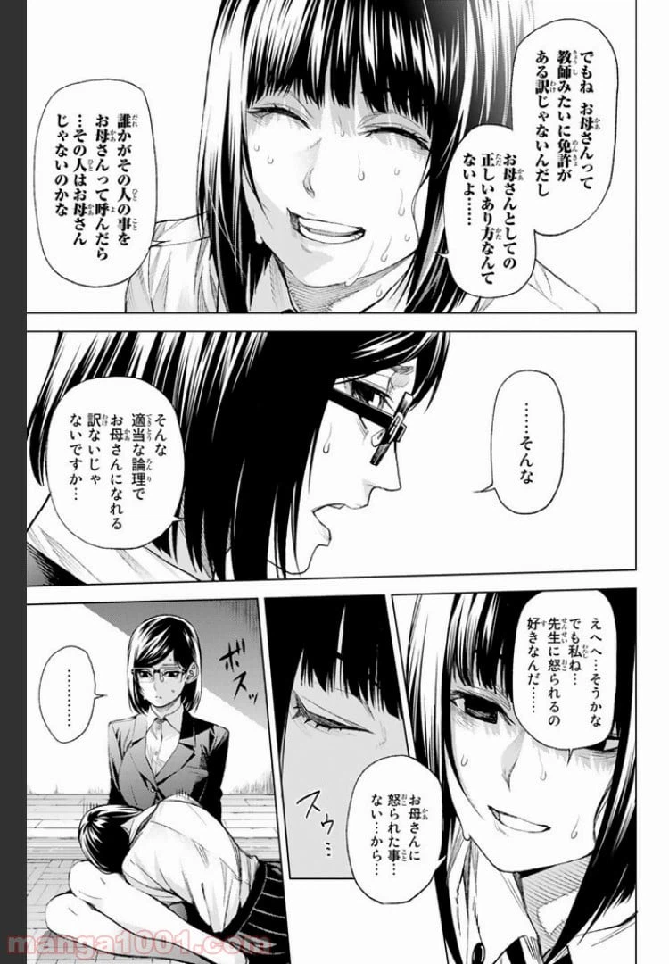 ページ 9 — 第7.4話