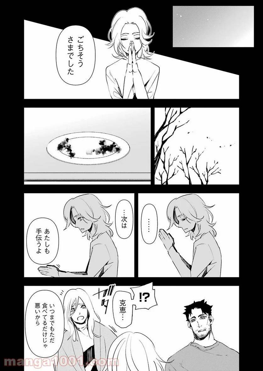 ページ 7 — 第16話