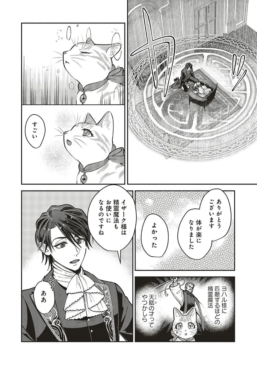 ページ 4 — 第8.3話