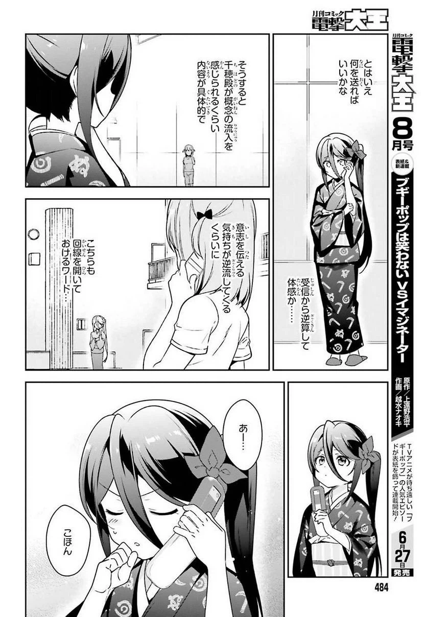 ページ 24 — 第68話