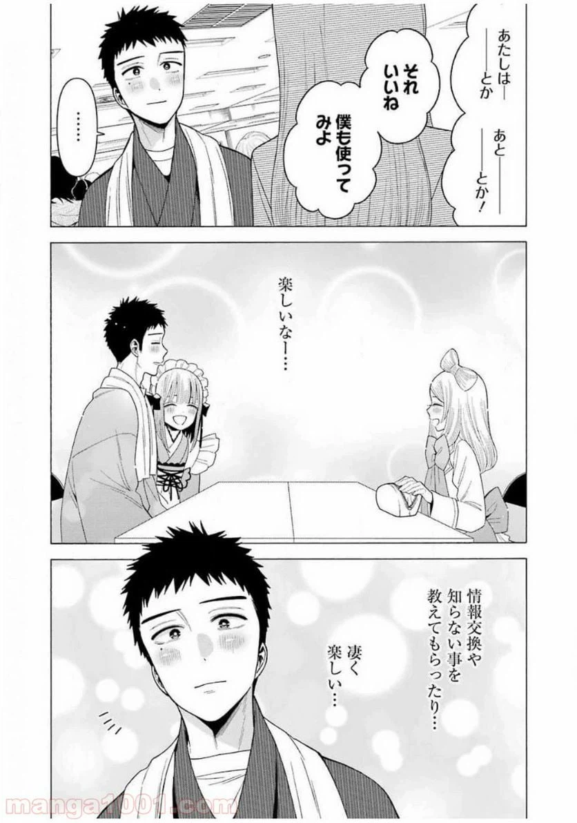 ページ 10 — 第41話