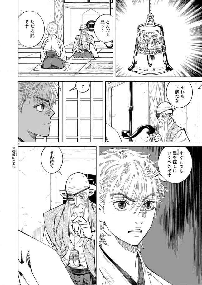 ページ 6 — 第12話