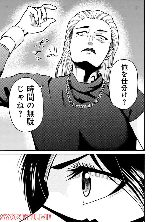 ページ 21 — 第3話